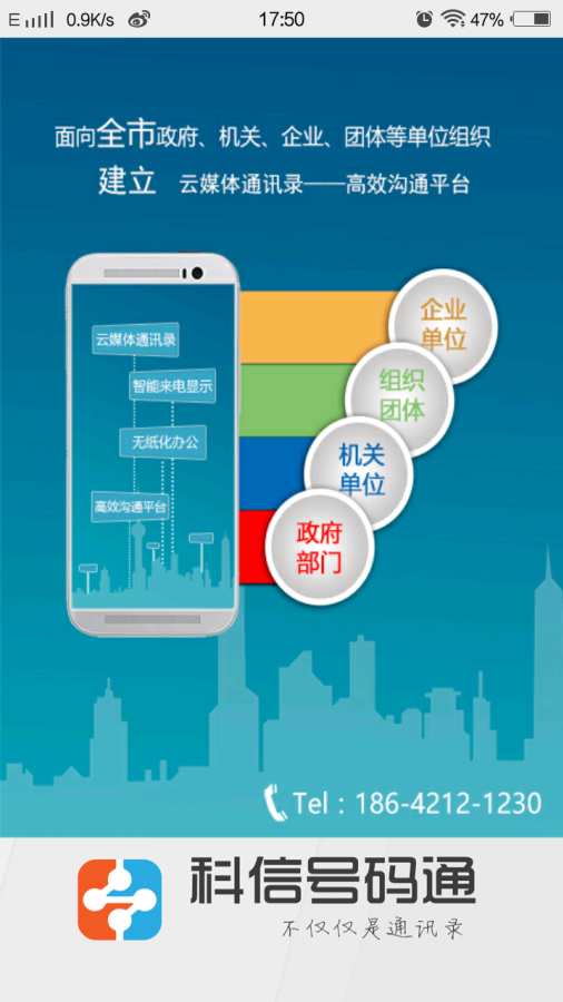 科信号码通官网2