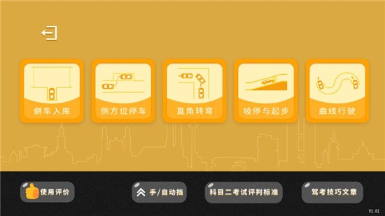 科目二3d模拟学车2