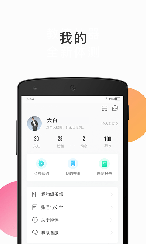 怦怦健身app3