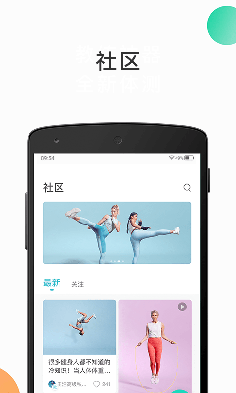 怦怦健身2