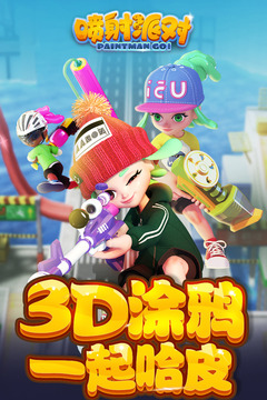 喷射派对无限钻石版5