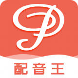配音王手机版