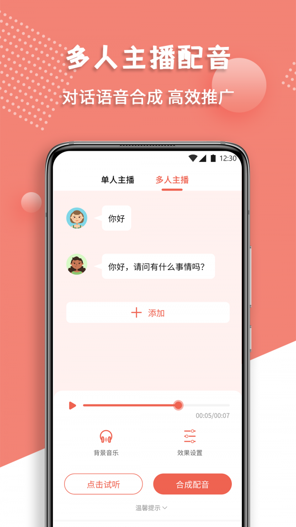 配音王手机版2