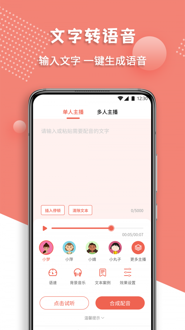 配音王app1