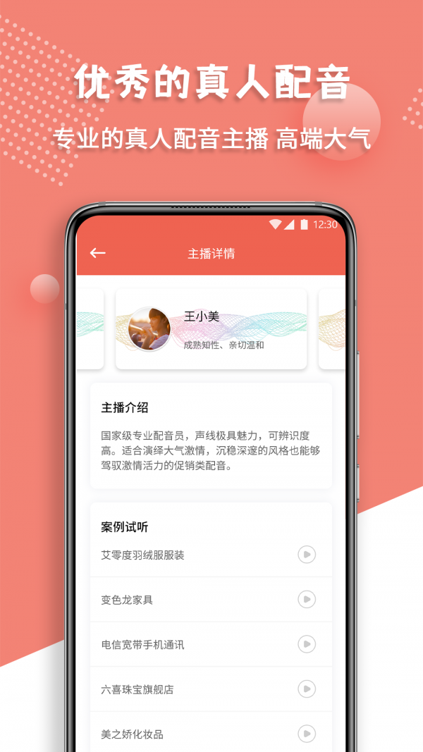 配音王4