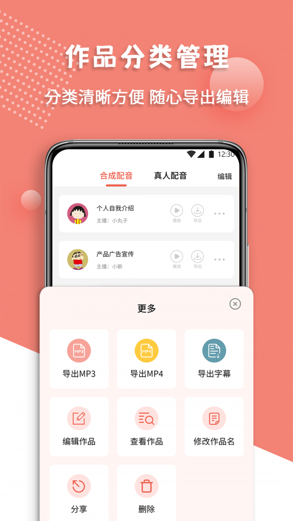 配音王5