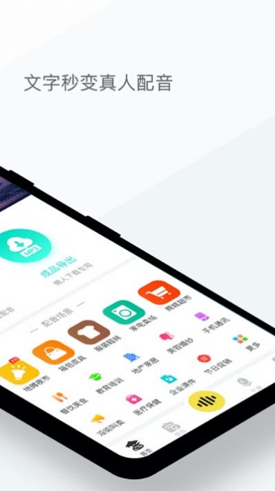 配音侠app1