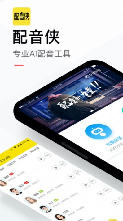 配音侠app3