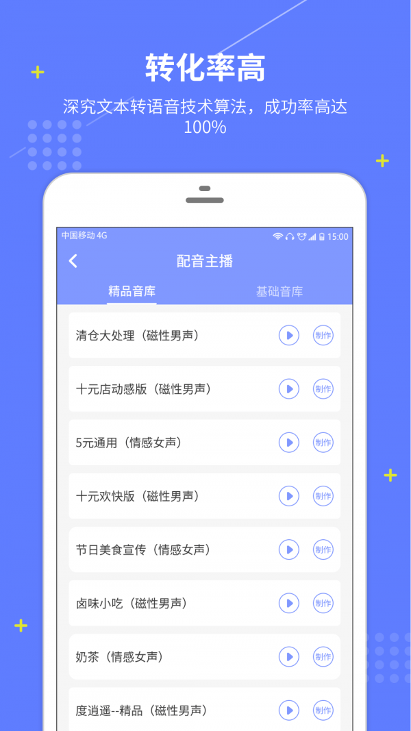 配音社app官方版2
