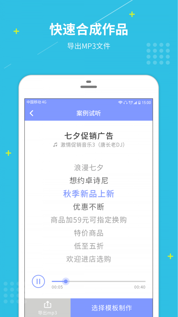 配音社手机版1