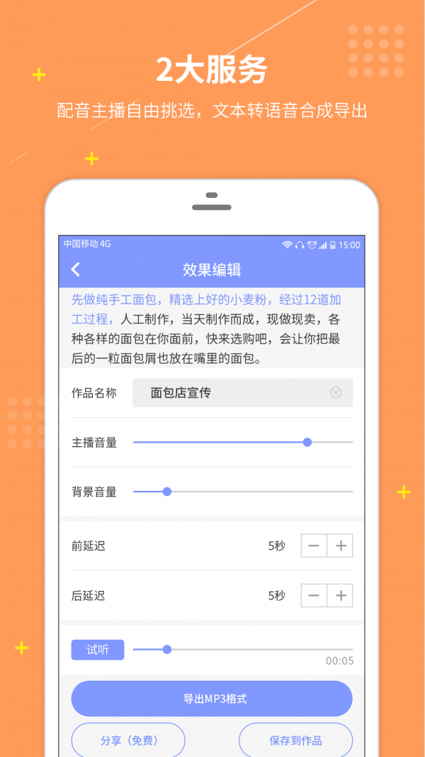 配音社4