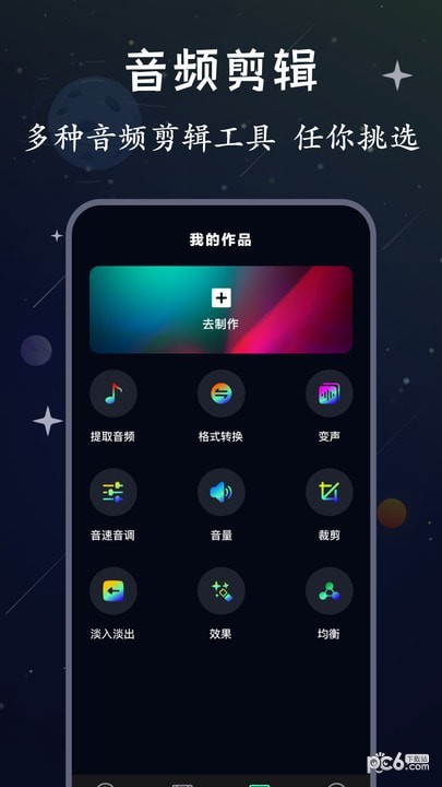 配音帝手机版1