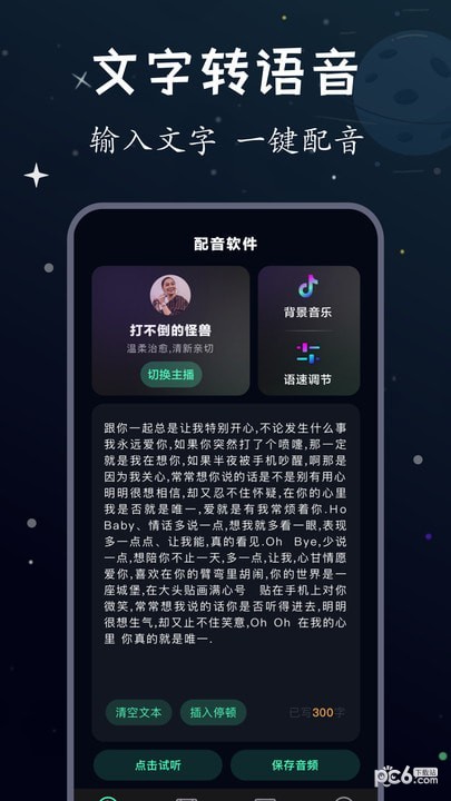 配音帝手机版2