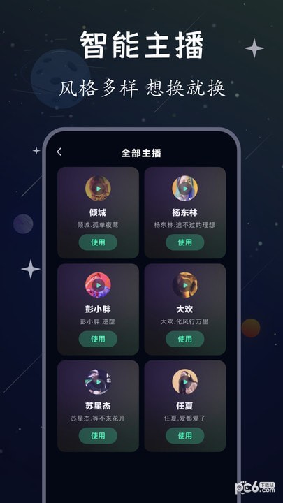 配音帝手机版3