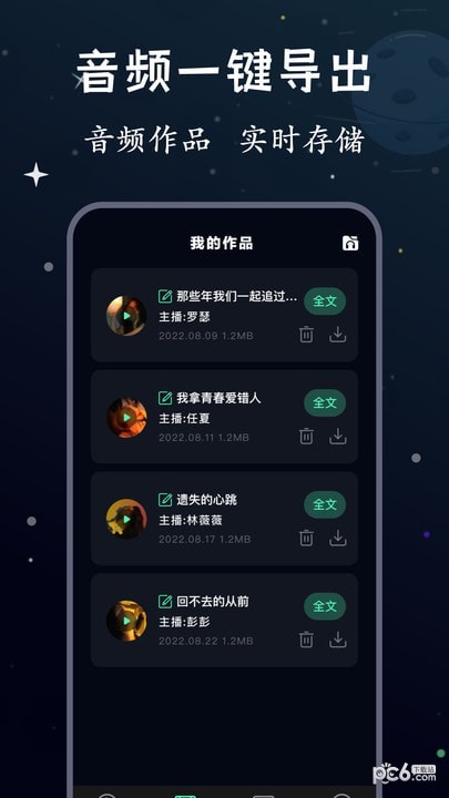 配音帝手机版4