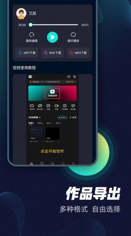 配音大咖手机版安卓版1
