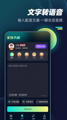 配音大咖手机版最新版2