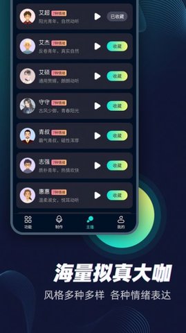 配音大咖手机版3