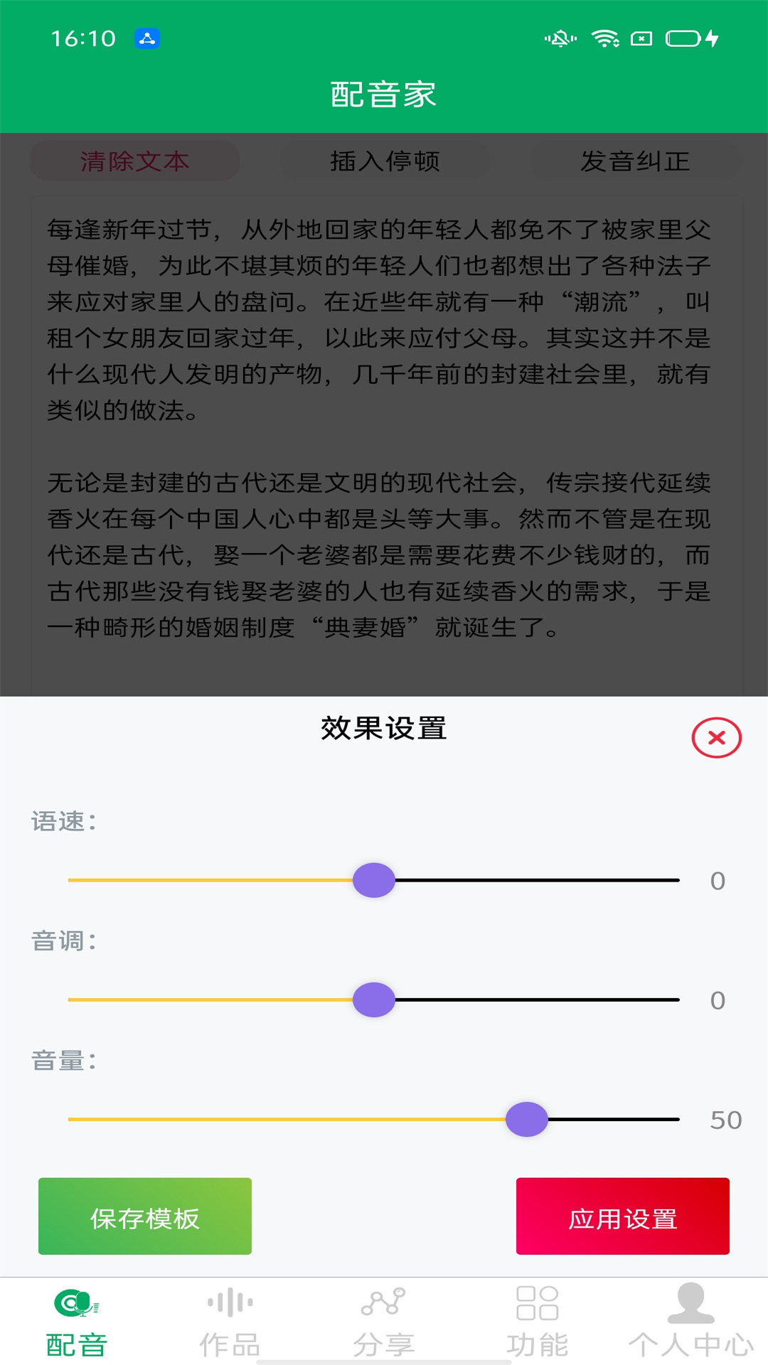 配音宝安卓版3