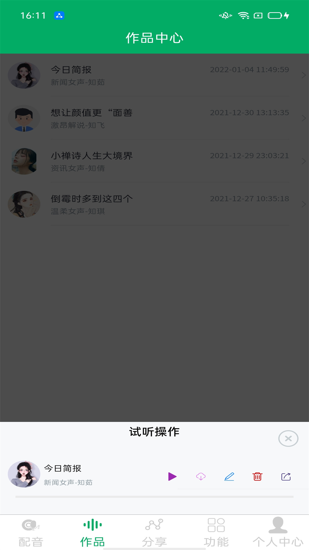 配音宝安卓版5
