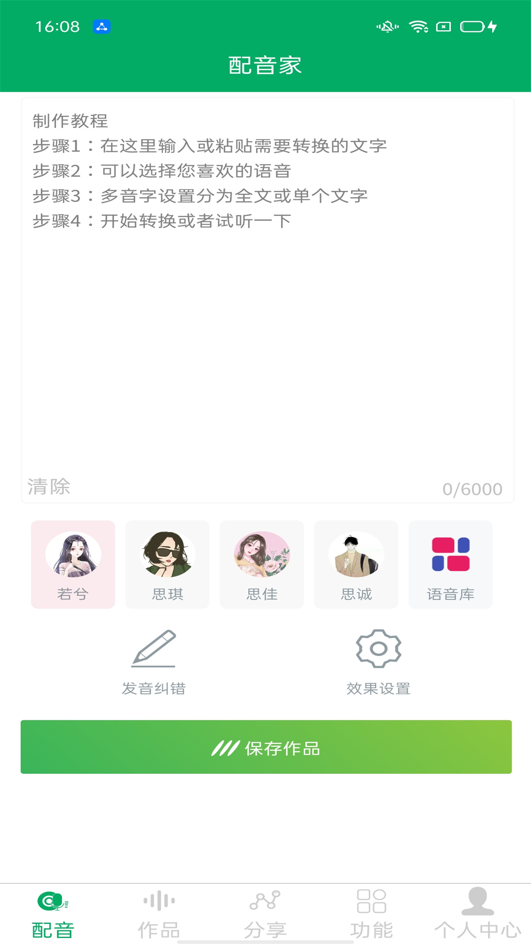 配音宝软件1