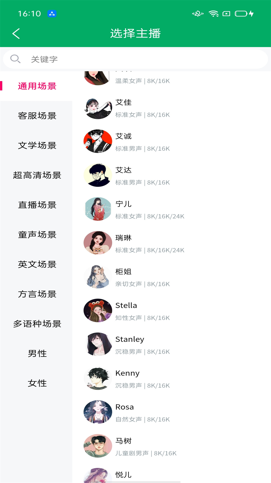 配音宝软件4