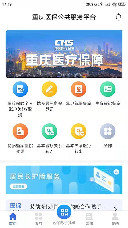 重庆医保app官网最新版1