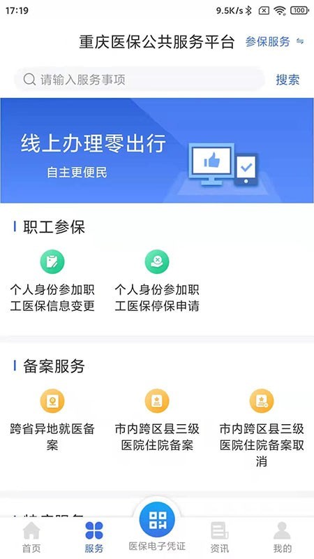 重庆医保app官网最新版2