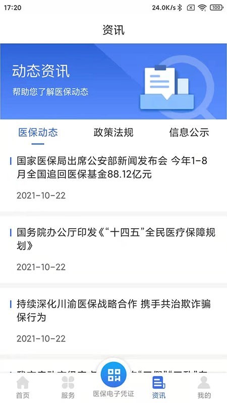 重庆医保app官网最新版3