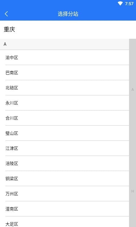 重庆招聘网安卓版免费版2