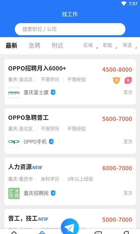 重庆招聘网安卓版免费版3