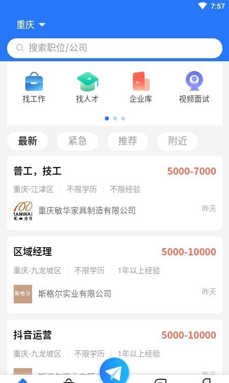 重庆招聘网手机版2024最新版1
