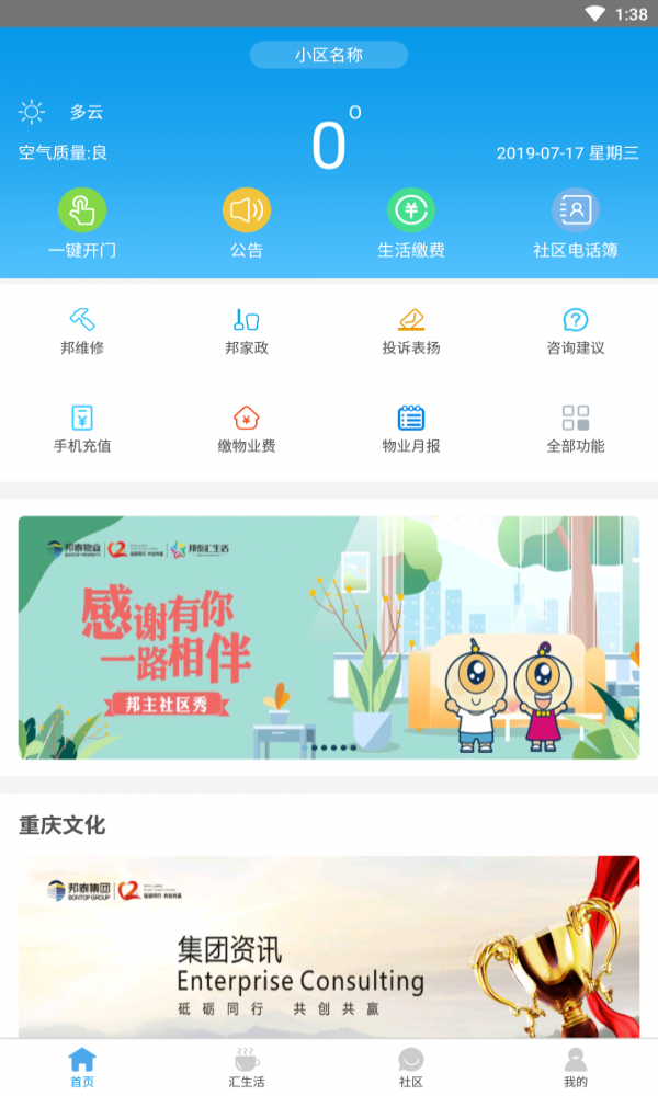 重庆生活网app免费版2