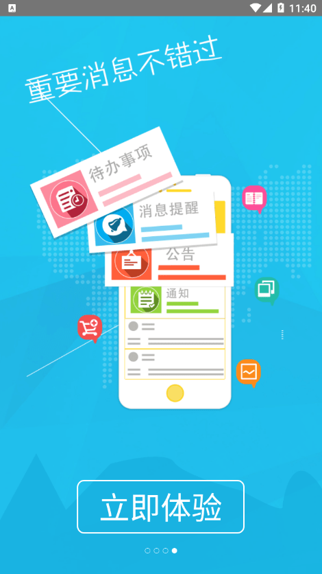 重庆轻工校手机版4