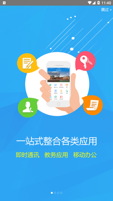 重庆轻工校官方版安卓版1