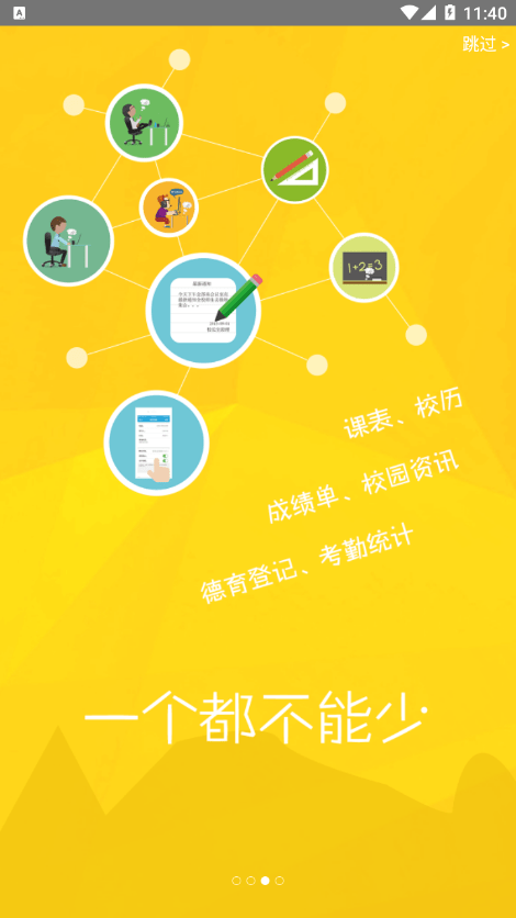 重庆轻工校官方版安卓版3