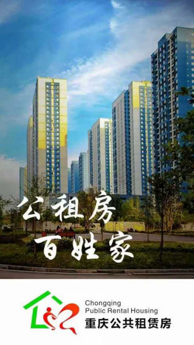 重庆公租房官方最新版1
