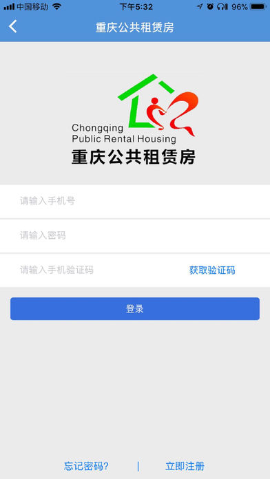 重庆公租房官方最新版2