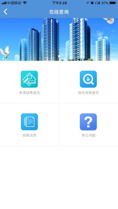重庆公租房官方最新版4