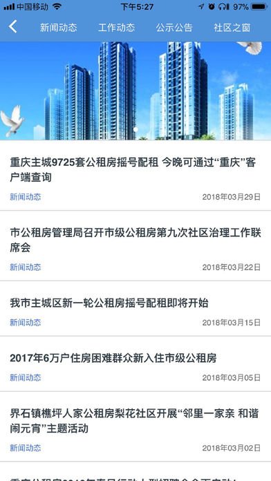 重庆公租房官方最新版5