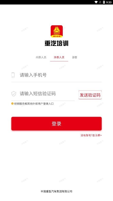 重汽培训平台官方版1