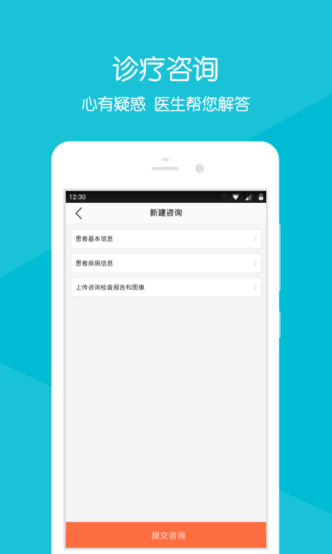 重离子医院手机安卓版3