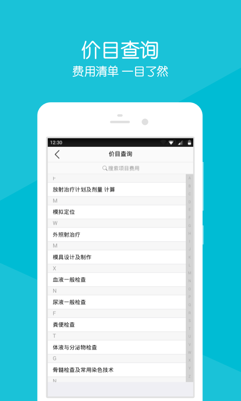 重离子医院手机安卓版4
