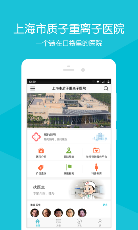 重离子医院最新免费版1