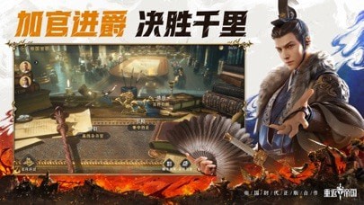 重返帝国官方正版4