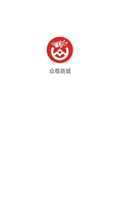 众尊商城官方版1