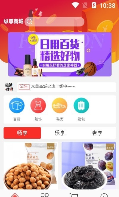 众尊商城官网版3