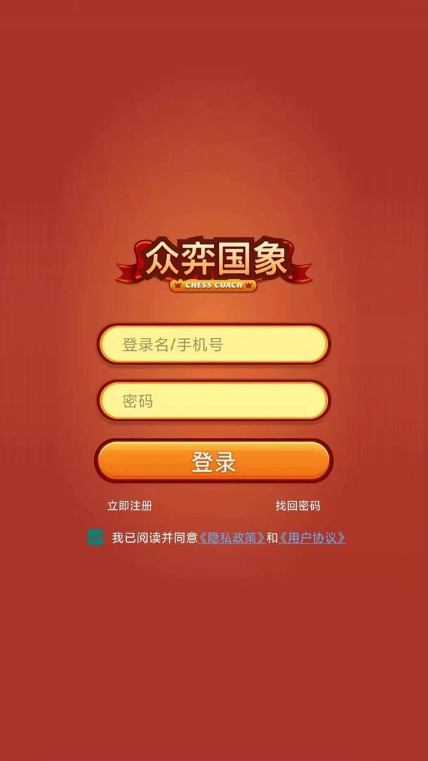 众弈国象安卓最新版1