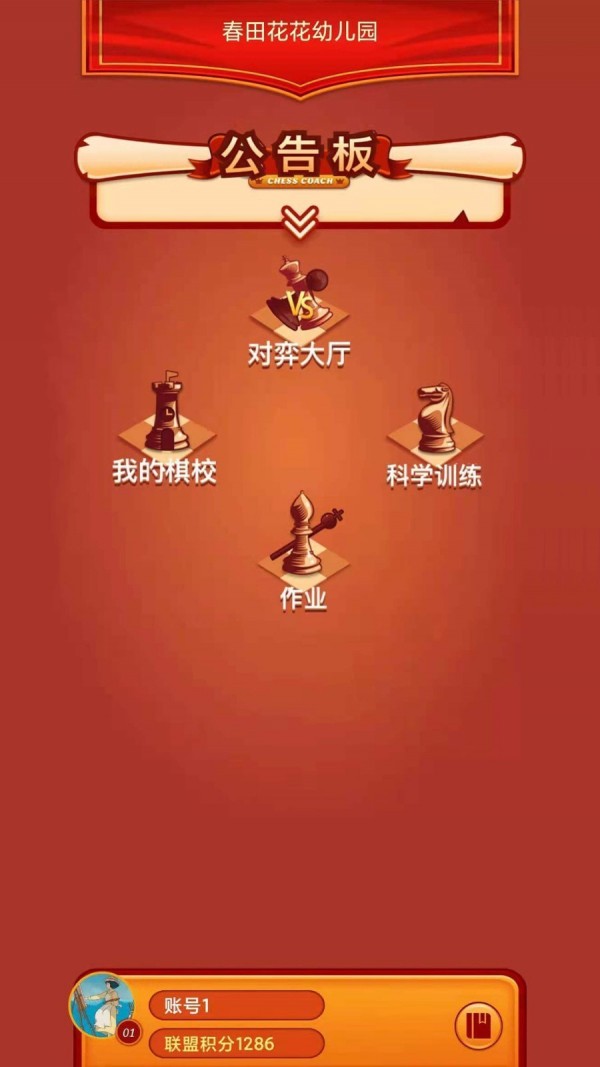 众弈国象app免费版2
