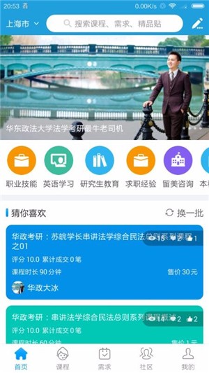 众言学堂手机版安卓版2